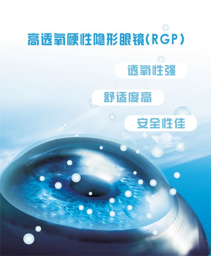 “RGP”火箭筒能矯正近視？有沒(méi)有搞錯(cuò)？