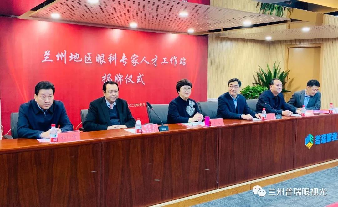 蘭州地區(qū)眼科專家人才工作站成立！