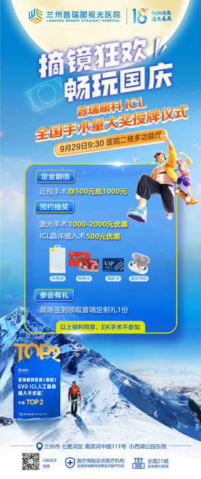 7天國慶節(jié)假期，在蘭州哪里近視手術快？