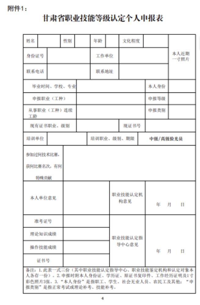 【通知】甘肅驗(yàn)光員、定配工職業(yè)技能培訓(xùn)（二期開(kāi)班）