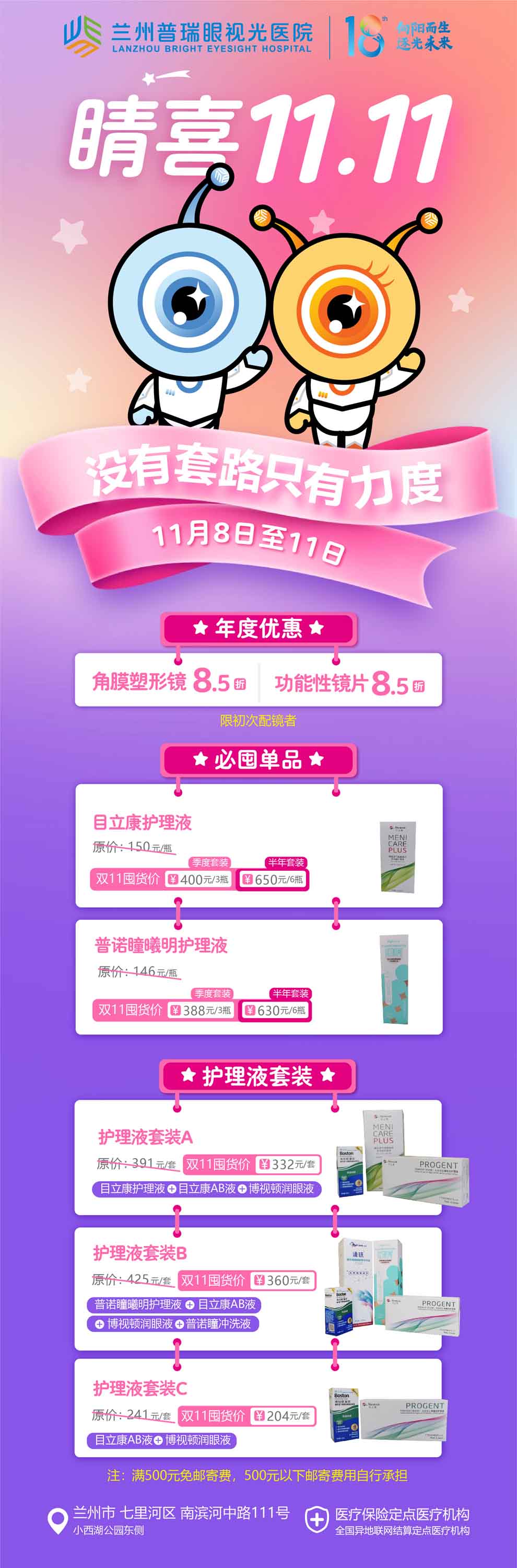 “睛”喜雙11，視光年度優(yōu)惠來(lái)了！